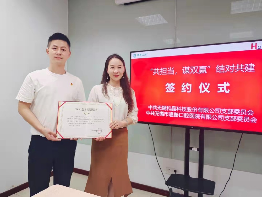 “共擔(dān)當(dāng)，謀雙贏”和晶科技黨支部&通善口腔醫(yī)院黨支部簽訂結(jié)對共建協(xié)議書